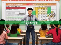 六合一彩统计下载指南