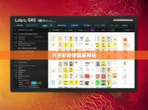 揭秘六合彩规律图库网站,如何通过图表解读彩票的神秘力量