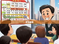 六合一波公式，揭秘最佳杀号技巧