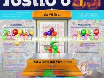 六合彩公式的神秘世界，揭秘规律与科学的交汇点