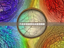 六合彩螳螂拳实战套路图解
