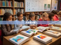 六合彩公式操作的科学方法与实战技巧