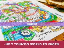 六合彩规律特色手抄报设计指南