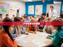 六合一拳详解，从基础到进阶的全面解析