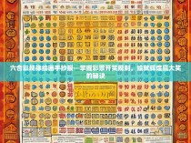 六合彩规律绘画手抄报—掌握彩票开奖规则，绘就辉煌赢大奖的秘诀