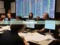 六合彩规律讨论