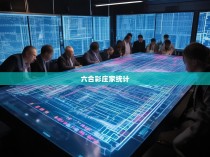 六合彩庄家统计,揭秘中国彩市背后的神秘力量与科学规律