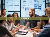 六合彩规律揭秘，揭秘六合彩中的数学秘密