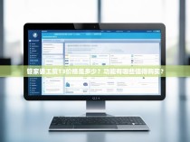 管家婆工贸T3价格是多少？功能有哪些值得购买？