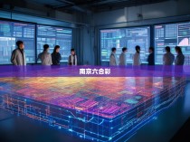 统计南京六合彩人口数量，数据分析的深度探索