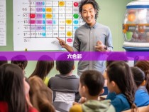 六合彩的拳拳法图解，实战技巧与策略解析