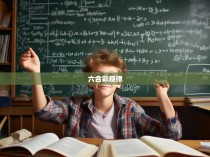 六合彩规律公式大全，揭秘胜负玄机