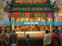 六合一网公式揭秘，解析合数背后的玄机