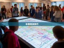 六合一彩规律的推算方法