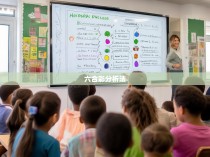 六合彩规律之道，揭秘预测技巧与实战策略