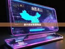 [1]邓永强,陈梅红.彩票理论与实践[M]北京:社科文献出版社,2015.