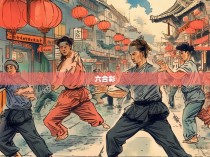 心意六合彩拳实战用法图解