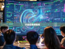 六合彩规律，揭秘赌博背后的科学法则
