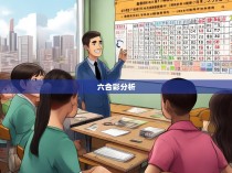 分一分六合彩的神秘规律，揭秘彩票玩法中的智慧之光