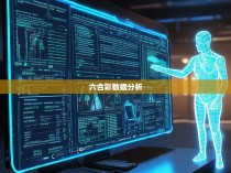 六合彩规律计算器软件，揭秘彩票胜负的秘密