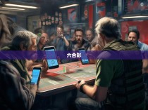 六合彩枪打法详解，实战攻略与技巧分享