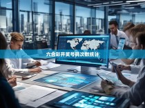 六合彩开奖号码次数统计