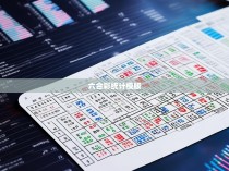 六合彩统计模版