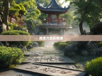 地支六合彩规律解析与实战技巧