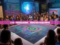 六合一奇数规律揭秘，揭秘彩票中的数学秘密