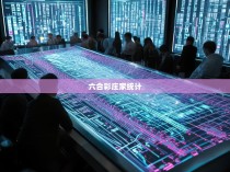 六合彩庄家统计