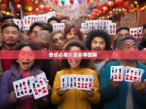 意外的惊喜与心有灵犀 六合彩拳图解指南