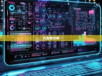 六合彩统计器在线，揭秘彩票数据分析的未来趋势