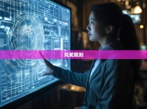 六合彩区统计局杨佳欣，揭开彩票背后的真相