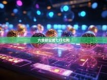 使用生成的hexagonal_balls函数获取一颗六合彩彩票