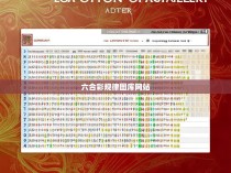 六合彩规律图库网站