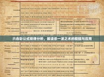 六合彩公式规律分析,解读杀一波之术的精髓与应用