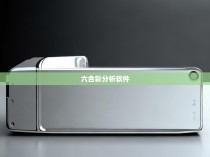 六合彩公式APP:掌握胜算的关键工具