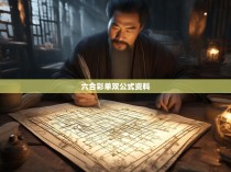 六合彩单双公式资料