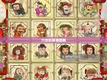 六合彩属相图解，揭秘六合彩中各生肖背后的运势预测