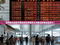 注沟客运站到平度的班车时间及注沟客运站电话是多少?