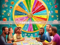 六合彩公式揭秘，揭秘733939.com彩票的神秘算法规则