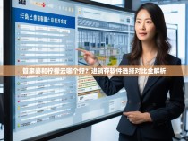 管家婆和柠檬云哪个好？进销存软件选择对比全解析