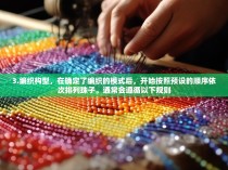 3.编织构型，在确定了编织的模式后，开始按照预设的顺序依次排列珠子。通常会遵循以下规则