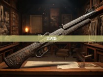 少林六合彩枪图解，武术与娱乐的结合