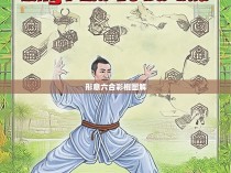形意六合彩棍图解
