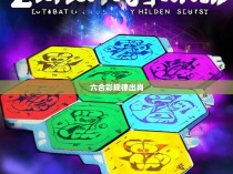 六合一色规律揭秘，揭示彩票中的秘密