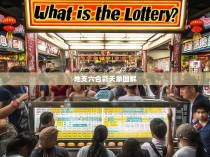 地支六合彩与天象图解