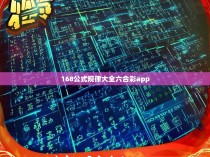 168公式规律大全六合彩app