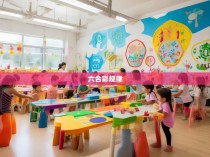 六合彩规律幼儿园的教育理念与实践