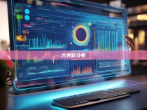 开心六合彩统计软件，揭秘游戏中的智慧与乐趣